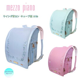 メゾピアノ ランドセル 2025年度 クラシカルレネットリボン 0103-5416 キューブ型(wide) 12cmマチ ウイング背カン 百貨店モデル 人工皮革 MADE IN JAPAN(日本製) 女の子 ガールズ mezzo piano