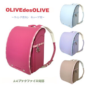 2023年度 ランドセル 女の子 ガールズ OLIVE des OLIVE オリーブデオリーブ クリームチェック キューブ型(wide) 12cmマチ ウイング背カン 百貨店モデル 人工皮革 0106-2401 MADE IN JAPAN(日本製)