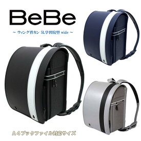 2025年度 ランドセル BeBe ベベ エスパスプレザン 0112-2801 5L学習院型(wide) 12cmマチ ウイング背カン 百貨店モデル 人工皮革 MADE IN JAPAN(日本製) 男の子 ボーイズ