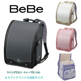 ベベ ランドセル 2025年度 BeBe シャノワールプティ キューブ型(wide) ウイング背カン 百貨店モデル 人工皮革 0112-4402 MADE IN JAPAN(日本製) 女の子 ガールズ