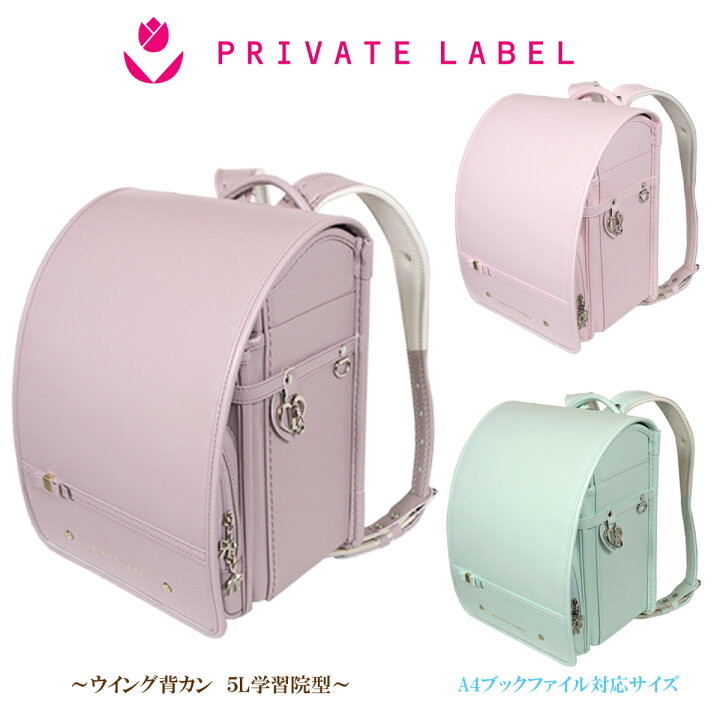 楽天市場】2025年度 ランドセル PRIVATE LABEL プライベートレーベル  
