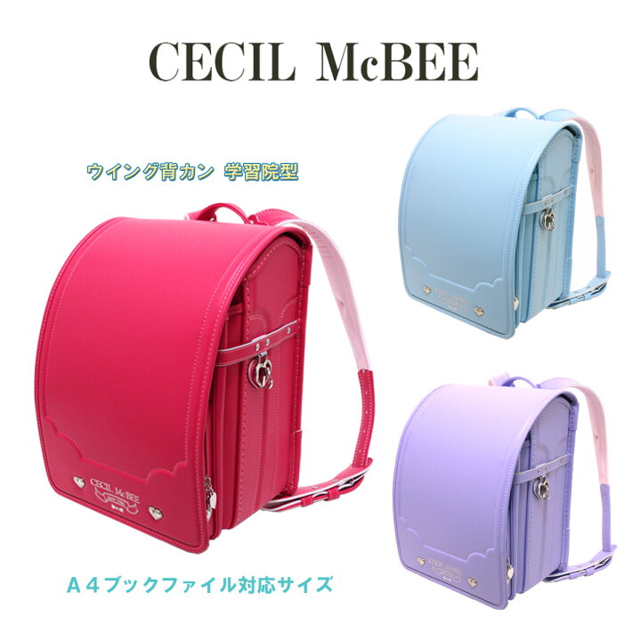楽天市場】お買い得セール ランドセル セシルマクビー 型落ち CECIL Mc 