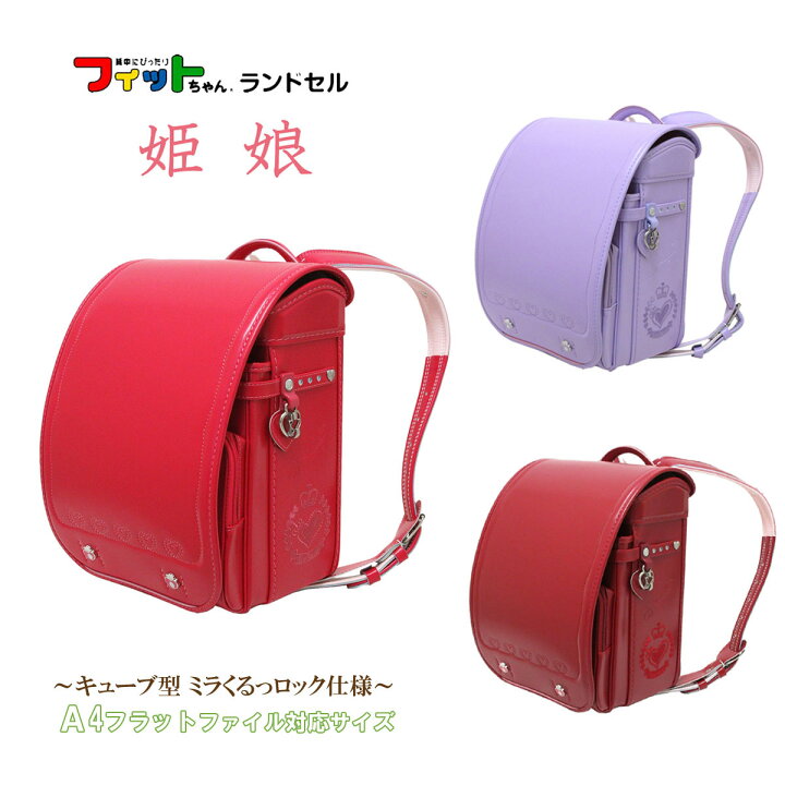 楽天市場】お買い得セール ランドセル コクホー 姫娘 プレミアム 