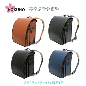 ランドセル クラシカルの人気商品 通販 価格比較 価格 Com