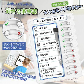 ＼ クーポンで780円OFF ／ 忘れ防止 チェッカー 子ども向け ペン付き 冷蔵庫の扉をスッキリ整理 セルフチェッカー 忘れ物 お支度ボードリスト 冷蔵庫ピタッ TO DO リスト 学習補助 習慣付け 子供 やることタスク管理 しつけ 家事メモ 伝言 献立表 給食 整理