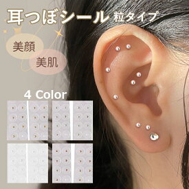 ＼ クーポンで15%OFF ／ 耳つぼシール 透明シール 金粒 銀粒 耳つぼジュエリー 耳ツボシール 透明 粒タイプ 40/100/200/300/500/1000粒 耳つぼダイエット アレルギーフリー 美顔 健康グッズ 金属アレルギー 対応 ステンレス製 イス 代わり粘着強化