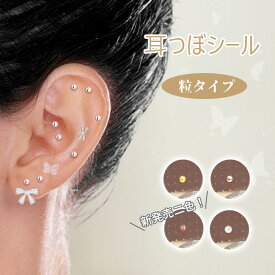 【まとめ買い67％オフ】 耳つぼシール 透明シール 金粒 銀粒 耳つぼジュエリー 耳ツボシール 透明 粒タイプ 40/100/200/300/500 大量 耳つぼダイエット アレルギーフリー 健康グッズ 金属アレルギー 対応 ステンレス製 イス 代わり 耳ツボ ジュエリー USNSM