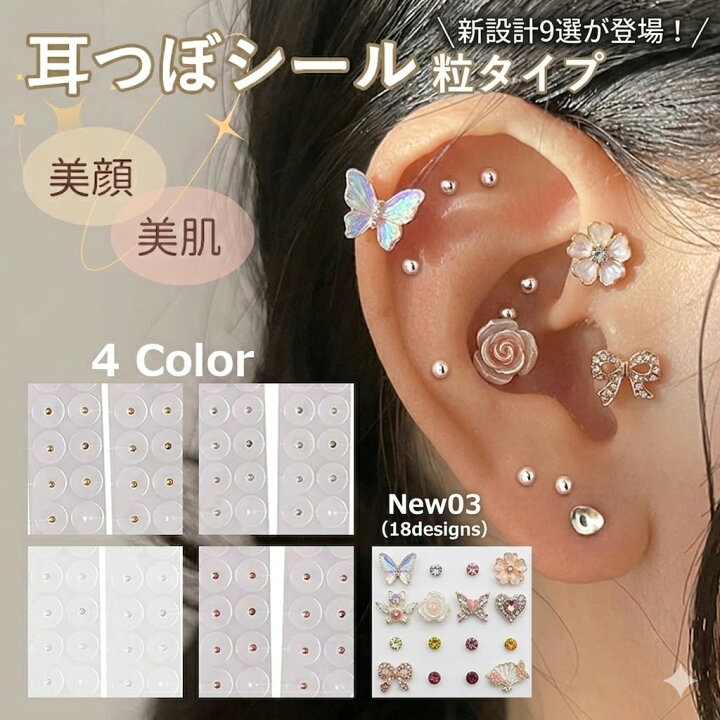 楽天市場】【✨P3倍まとめ買い34％ｵﾌ】 耳つぼシール 透明シール 金粒 