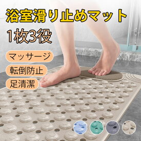 【在庫一掃セール！47％クーポン！】浴室マット 浴槽滑り止めマット お風呂 滑り止めマット 浴槽マット指圧ボード リラックスブラシ付き お風呂マット 滑り止め 子供 子ども こども 介護 浴室内 風呂マット 浴室滑り止め ふろマット おふろマット 介護用品 大判 高齢 USNSM