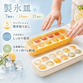 製氷皿シリコン【✨p4+30％OFFクーポン】 製氷器 製氷機 丸氷 21個取り出し 家庭用 大容量 やすい シリコン 蓋付き 透明 四角氷 小分け 夏休み アイス氷トレー 冷蔵庫 氷 お酒 家飲み ウィスキー 溶けにくい 宅飲み パーティー 晩酌 ジュース お茶やお酒用氷が作れる