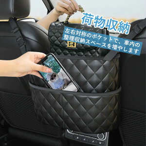 【まとめ買い34%オフ】 車内収納 バッグ 車 収納カバンホルダー 省スペース ポケット 大容量 取り付けが簡単チェック荷物収納 小物シートバッグ ドリンク 前部座席用 多機能 便利グッズ 座