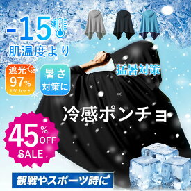 ＼高品質保証 猛暑対策★1個目693円／【冷感-15℃ 暑さ対策の決定版！正規品】冷感アイテム 即効冷感 クールタオル肌温度-15℃ 熱中症対策 暑さ対策 暑さ対策グッズ 冷却 カット 紫外線対策 クーリング ひんやりグッズ 冷感ポンチョ USNSM