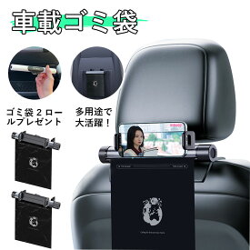 車 ゴミ袋【✨P6倍✕34%クーポン】 車載収納ボックス ゴミ箱車 ゴミ袋 ロール式 ゴミポケット 金属製折り畳み式 カー用品 アクセサリー 多機能 便利グッズ レジ袋対応 簡単取付 壁掛けタイプ ダスト 隠し収納 高級感 汎用タイプ 使い捨て対応 携帯電話ホルダー付き