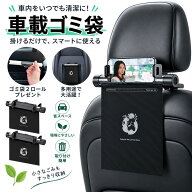 車 ゴミ袋 ケット収納【✨P5倍×30%OFF】 車載収納ボックス 車ゴミ箱ロール式 ゴミ袋 ゴミポケット 金属…
