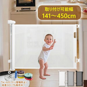 【★34%クーポンで衝撃963円】ベビーゲート ロール式 貼り付け 階段下 ロールタイプ ロールゲート 階段上 階段 キッチン ワイド セーフティゲート 巻き取り式 ロールゲート ロール式ゲート