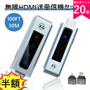 【 半額✕36%クーポン✕P2倍】ワイヤレスHDMI信号対応 送受信機セット 無線化 小型 LEDディスプレイ搭載トランスミッ…