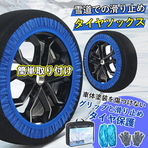 【★P2倍★ 26%OFF~2点購入で！】タイヤチェーン 雪道用 タイヤソックス 滑り止め 布製 タイヤカバー 2枚セッ