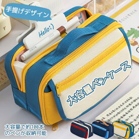 【✨P2倍まとめ買い36％オフ】 小学生向け 多機能ペンケース 3ポケット 大容量 約100本収納 手提げ付き 丈夫なキャンバス素材