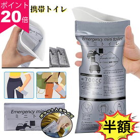 【まとめ買い50％オフ】多機能携帯トイレ 5秒凝固 男女兼用 700mL 除菌・消臭 前掛けシート付き 使い捨て 非常用トイレ 車内常備用品 運転 キャンプ 登山 災害対策 船酔い 車酔い 防災グッズUSNSM