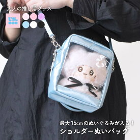 推し活 ぬいバック 人形 ケース カバー ラメ 推し活バッグ 推し活 トートバッグ うちわ 文字 ショルダー 韓国
