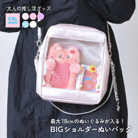 推し活 ぬいバック 人形 ケース カバー ラメ 推し活バッグ 推し活 トートバッグ うちわ 文字 ショルダー 韓国