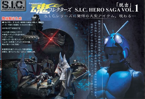楽天市場】S.I.C.HERO SAGA Vol.1 脱出 仮面ライダー フィギュア 