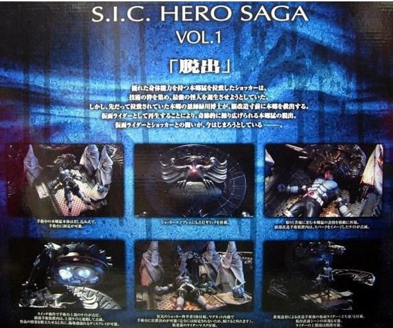 楽天市場】S.I.C.HERO SAGA Vol.1 脱出 仮面ライダー フィギュア 