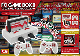 エフシー ゲームボックス FC GAME BOX 家庭用ゲームソフト互換機 ファミコン コントローラー