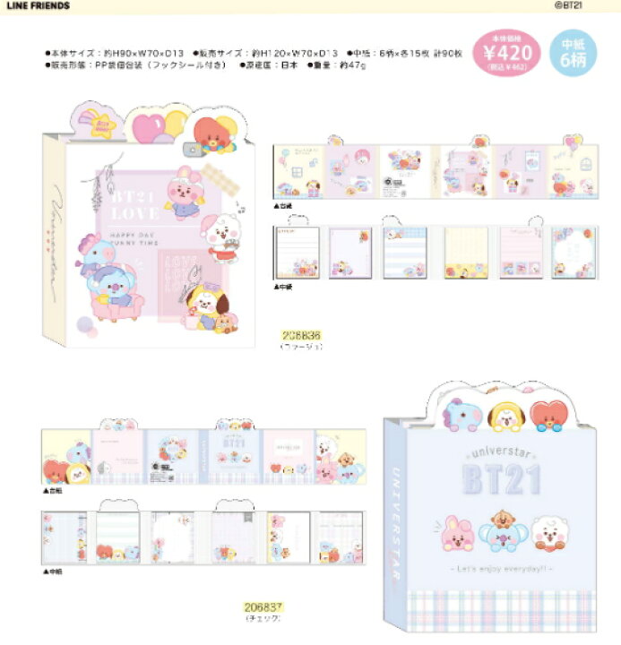楽天市場 Bt21 シール付きパタパタメモ パタパタ メモ 3月新発売 メール便なら260円で全国へline Friends 防弾少年団 Bts Blt 韓国 カミオジャパン 文具 メモパッド グッズ 文具 Usプラザ