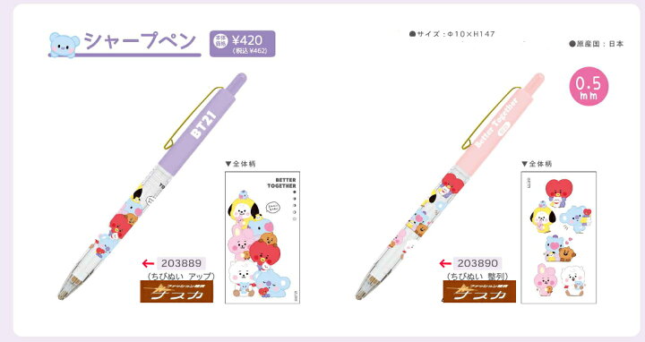 楽天市場 Bt21 ペン シャープペン シャープペンシル 0 5 メール便なら 260で全国へ シャーペン Line Friends 防弾少年団 Bts Blt 韓国 手紙交換 Usプラザ