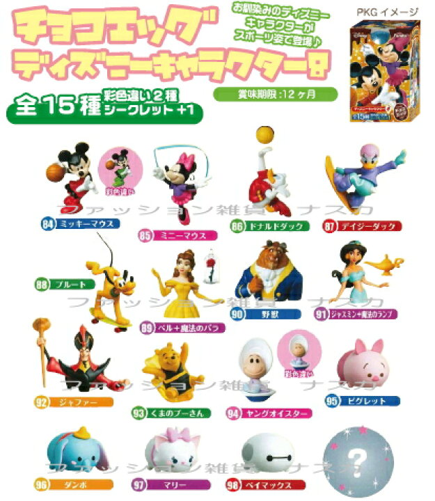 楽天市場】即納☆10月最新作☆フルタ製菓 ディズニー キャラクター 