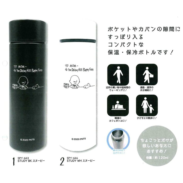 楽天市場 スヌーピー 水筒 ポケトル ステンレスボトル 保冷保温 Snoopy Study スタディー 薬用 ちょい飲み 日経トレンディ 常温 世界最小 ピーナッツ グッズ 通販 スタディ 1ml Usプラザ
