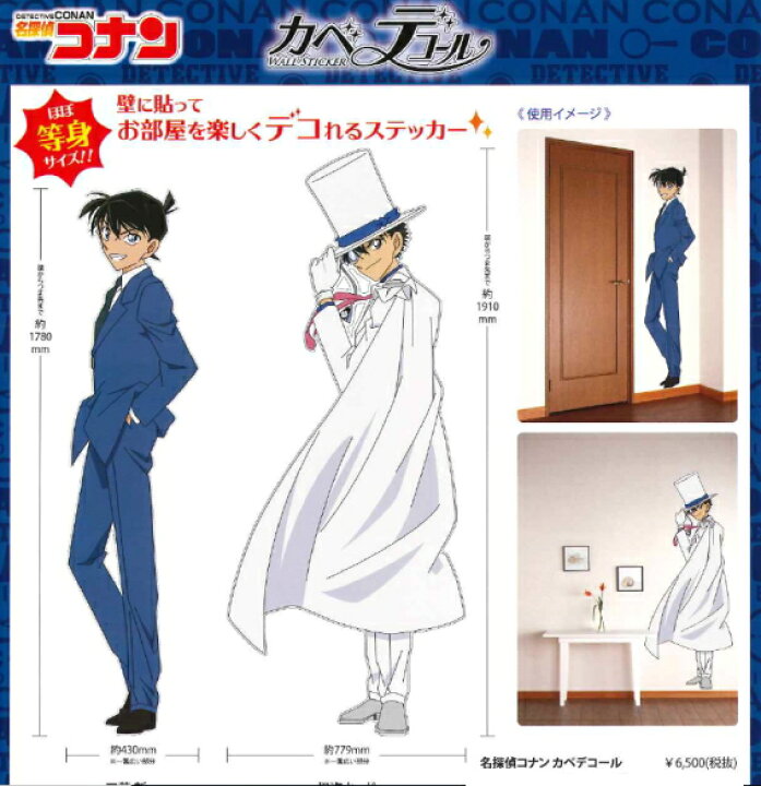 楽天市場 受注生産品 名探偵コナン カベデコール 工藤新一 怪盗キッド アイアップ 壁 カベシール デコシール 通販 ウォールステッカー Usプラザ