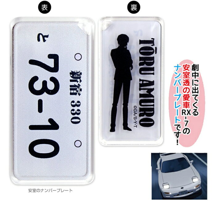 楽天市場 新発売 メール便なら180円で全国へ 名探偵コナン ドミテリアキーチェーン Vol 2 怪盗キッド 赤井秀一 安室透 服部平次 灰原哀 ジン ナンバープレート 通販 Usプラザ