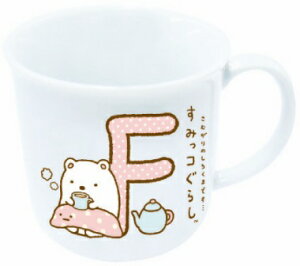サンエックス すみっコぐらし マグカップ イニシャルマグ F 日本製 電子レンジ食洗機OK すみっこ グッズ コップ 景品 ギフト プレゼント 卒業記念 ホワイトデー バレンタインデー クリス