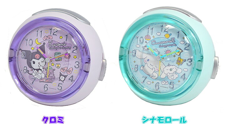 楽天市場】サンリオ クロミ シナモロール 時計 目覚まし時計 LEDアラームクロック☆カラフルライト&メロディアラーム&スヌーズ機能『SANRIO くろみ シナモン』(目覚まし時計/アナログ/ラッピング/景品/プレゼント/女の子) : USプラザ 楽天市場】サンリオ クロミ シナモロール 時計 目覚まし時計 LEDアラームクロック☆カラフルライト&メロディアラーム&スヌーズ機能『SANRIO くろみ シナモン』(目覚まし時計/アナログ/ラッピング/景品/プレゼント/女の子) : USプラザ