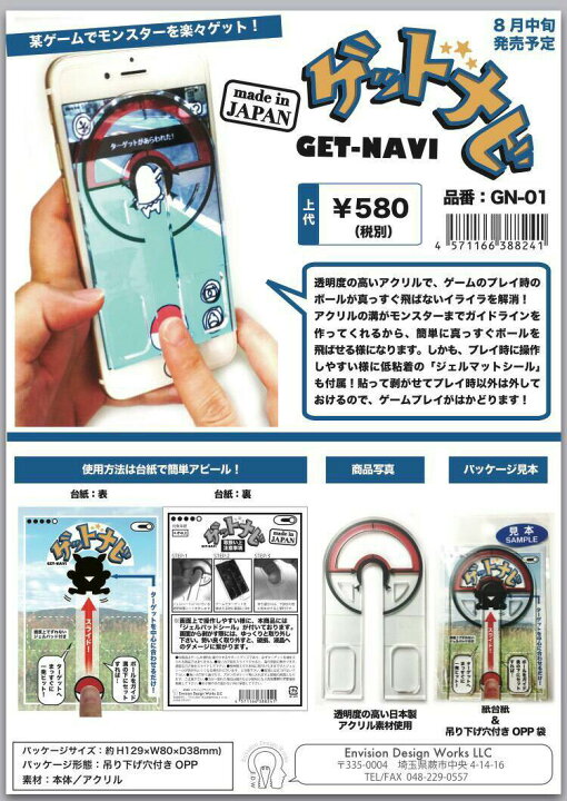 楽天市場 日本製 メール便なら １８０で全国へ ポケモンgoでまっすぐシュワッと使える ゲットナビ Usプラザ