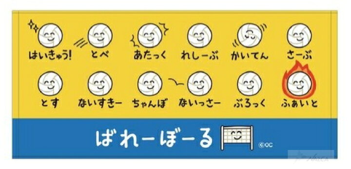 おえかきさん タオル バレーボール メール便なら2枚迄¥290で全国へ クラブ 部活動 フェイスタオル ばれーぼーる 運動会 体育祭 クラスマッチ 引退 プレゼント 景品 子供会 スポーツタオル 熱中症 クラスマッチ 夏祭り 送別品 卒業 記念品 はいきゅう ... おえかきさん フェイスタオル おでん