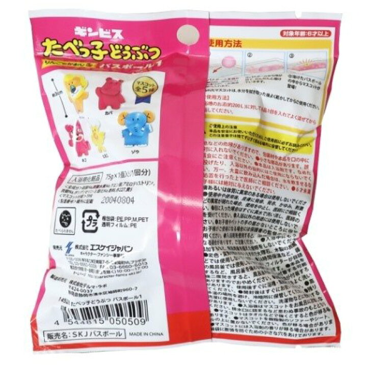 楽天市場 たべっ子どうぶつ バスボール たべっこどうぶつ 入浴剤 ギンビス 一番くじ 通販 グッズ バスグッズ ライオン カバ ネコ ヒヨコ ゾウ タベッコ お菓子 雑貨 Usプラザ