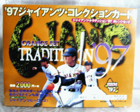 ベースボールマガジン 1997 ジャイアンツ コレクションカード オレンジセット 限定セット 巨人 野球