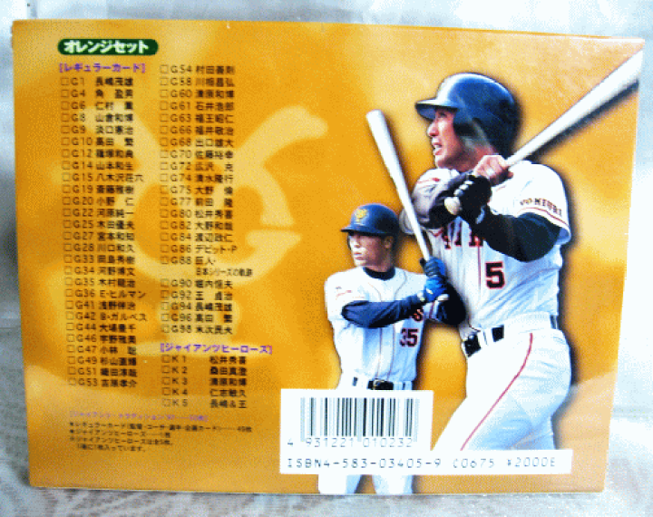 1997ジャイアンツコレクションカードセット 楽天市場】ベースボールマガジン 1997 ジャイアンツ コレクション