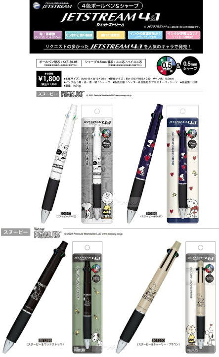 楽天市場 スヌーピー ペン ボールペン ジェットストリーム 4 1 多機能ペン メール便なら何本でも340円で全国へ 0 5ｍｍ カミオジャパン ピーナッツ Snoopy 三菱鉛筆 Usプラザ