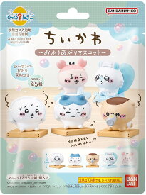 びっくらたまご ちいかわ 　おふろあがりマスコット　チイカワ 入浴剤 ハチワレ くりまんじゅう モモンガ 古本屋 バンダイ ビックラタマゴ 単品1個売り