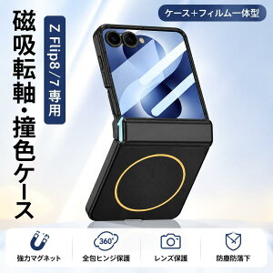 Galaxy Z Flip8 Flip7 �P�[�X �t�B������̌^ �q���W�ی� �}�O�l�b�g���� PC �n�[�h�P�[�X �ϏՌ� �����Y�ی� �܂肽���� �X�}�z�P�[�X 7�F