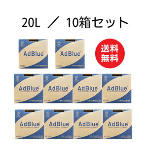 AdBlue Ahu[ 20L×10Zbg V{^^CLi iʔAf AfSCRVXe [mYt]  {z NG {Y y[J[z