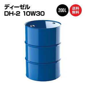 [10/1[ilグ]fB[[IC DH-2 10W30 h 200L [J[ GWIC  E͏ y@l菤iz 10W30