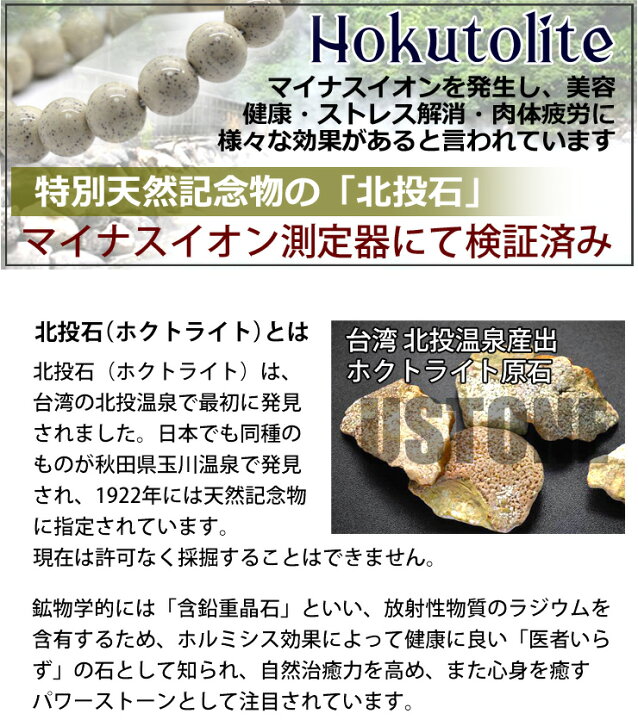 楽天市場】北投石 ブレスレット 10mm【鑑別書付き】台湾産 AAA 