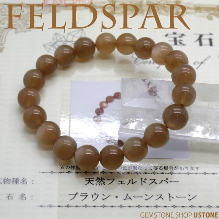 楽天市場】【20％OFF】ブラウンムーンストーン ブレスレット SA 10mm 