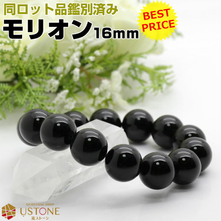 楽天市場】モリオン 黒水晶 ブレスレット 16mm AAA 天然石 