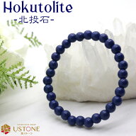 【30％OFF】北投石 ブレスレット 天然ラジウム鉱石 6mm 台湾産 ブルーカラー 天然石 パワーストーン青い…